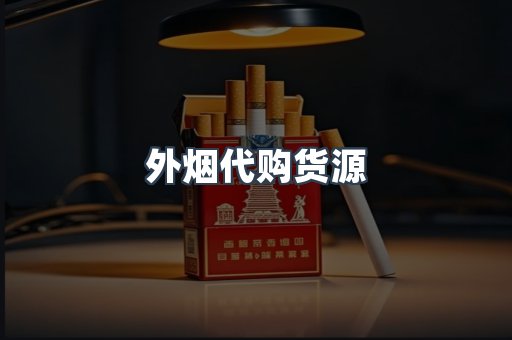 日本香烟系列